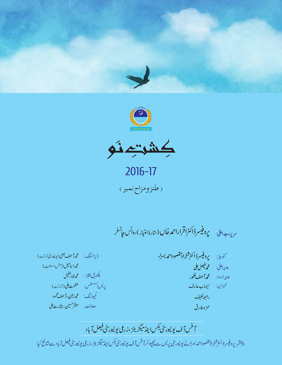 001- Title (Flap) Kishat e Nau 2016-17-p2