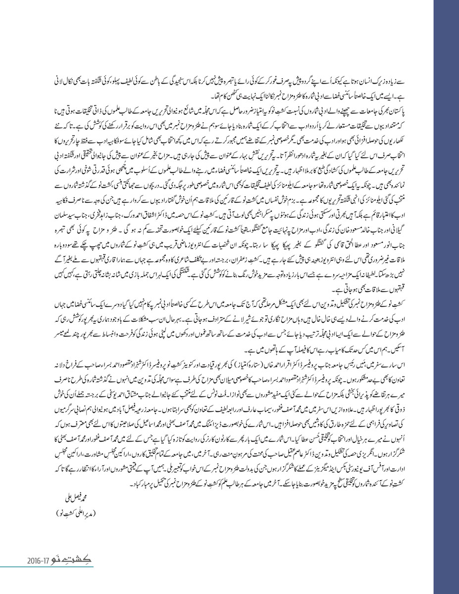 002- Editorial Pages (Kishat e Nau 2016-17)-p07